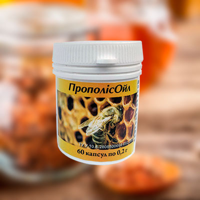 Капсули ПрополісОйл