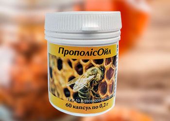 Капсули ПрополісОйл